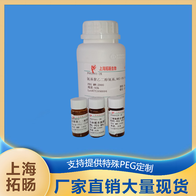 甲氧基聚乙二醇烟酸