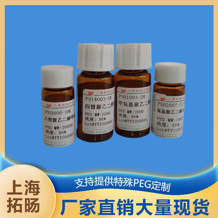 甲氧基聚乙二醇烟酸