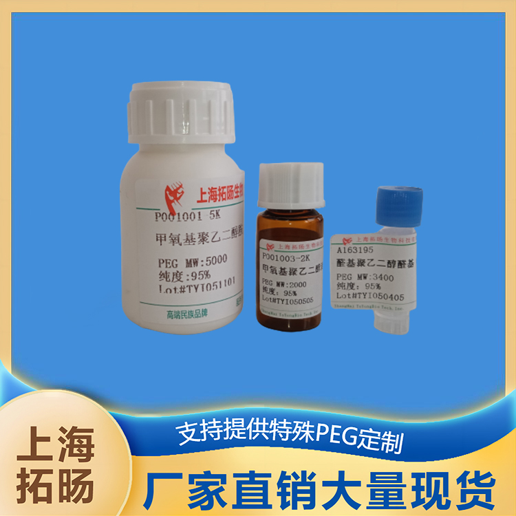 甲氧基聚乙二醇甲氨蝶呤