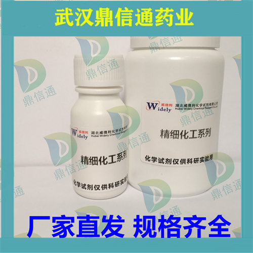 127-79-7；磺胺甲基嘧啶；鼎信通药业；支持第三方检测