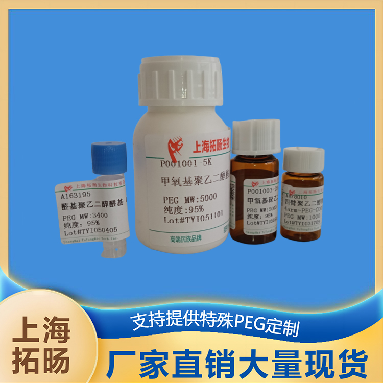 甲氧基聚乙二醇亚油酸