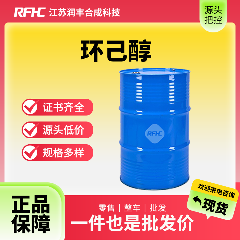 环己醇 108-93-0 去垢乳剂 稳定剂