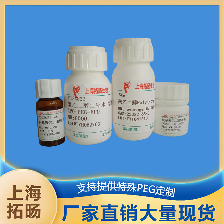 甲氧基聚乙二醇琥珀酰氯