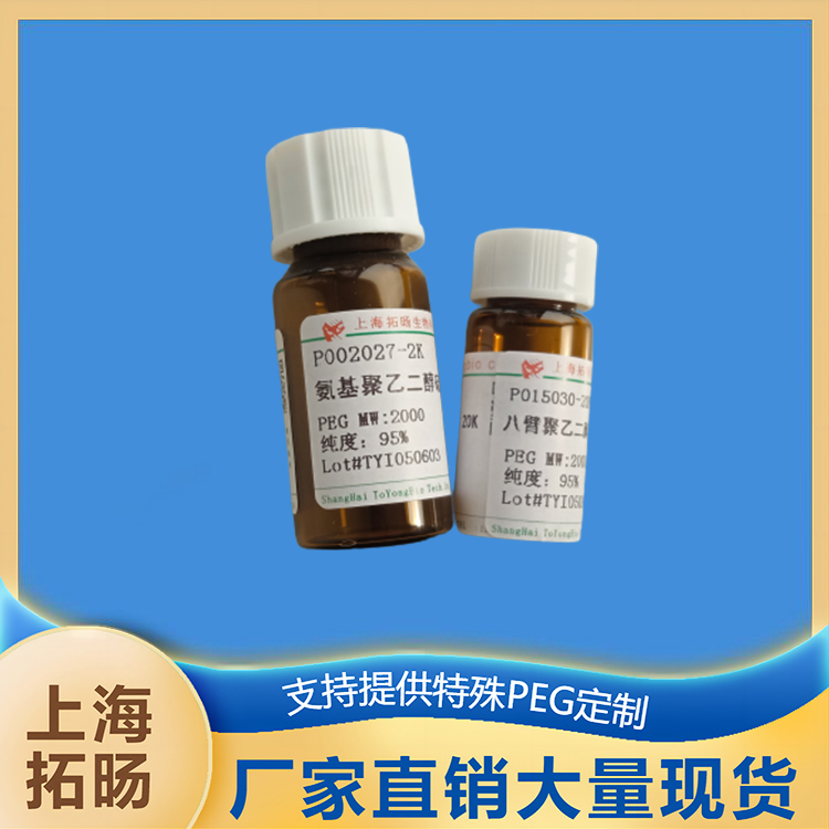 甲氧基聚乙二醇琥珀酰氯