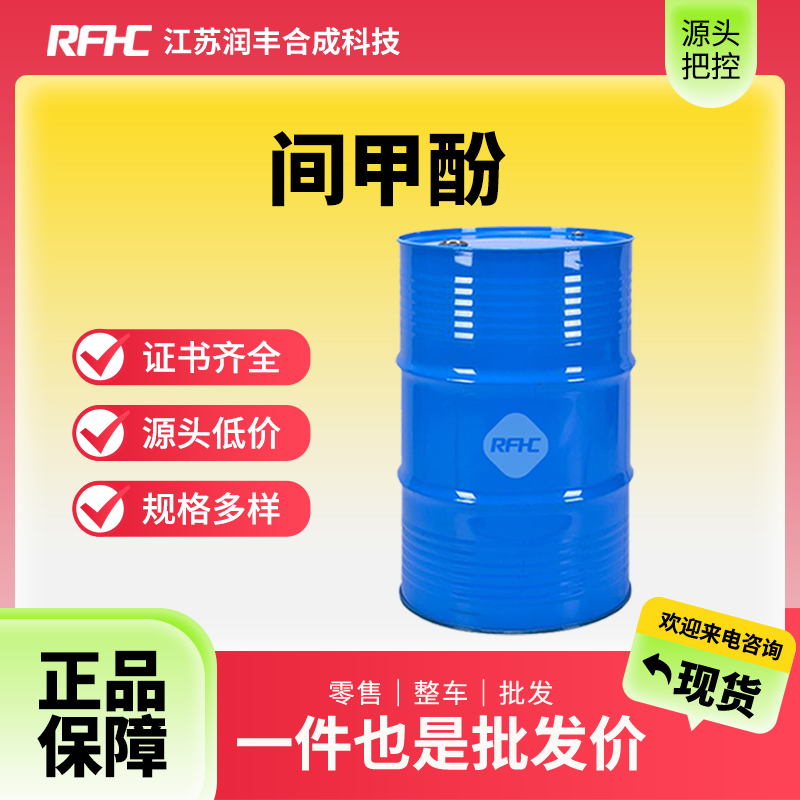 间甲酚 108-39-4 杀菌剂