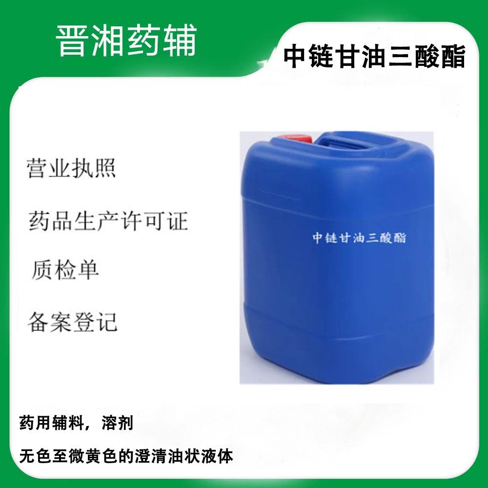 中链甘油三酸酯4.23.jpg 中链甘油三酸酯4.23.jpg