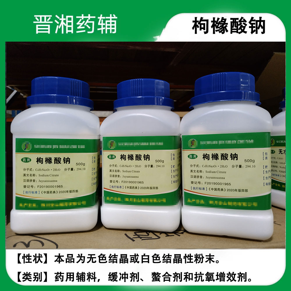 枸橼酸 药用辅料 符合2025版药典 500g一瓶起订 含税运