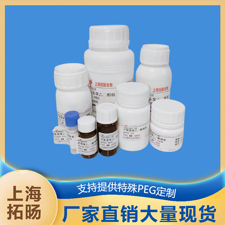 甲氧基聚乙二醇丙烯酰胺,mPEG-ACA