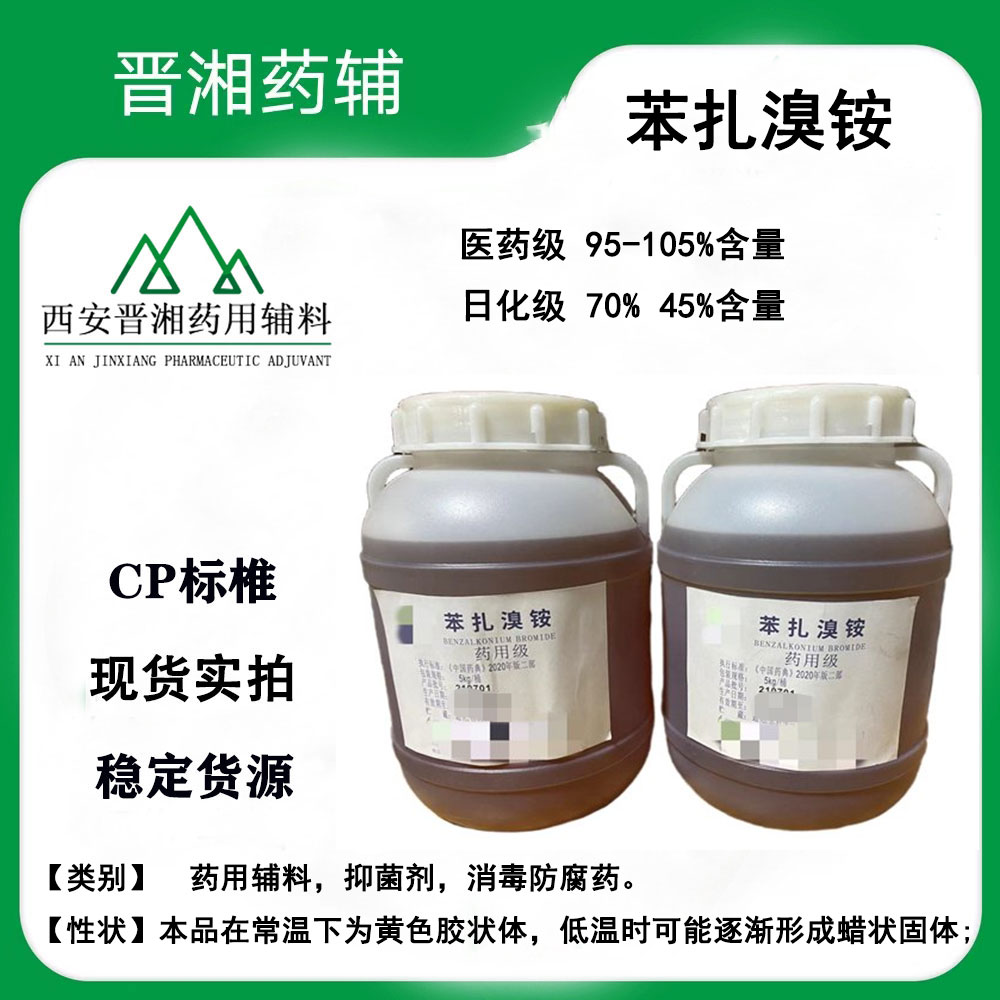 葡萄糖酸氯己定 医药级消毒防腐药 淡黄色粘稠液体 西安发出！