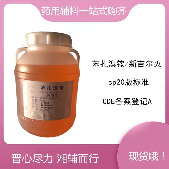 葡萄糖酸氯己定 医药级消毒防腐药 淡黄色粘稠液体 西安发出！