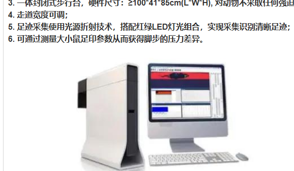 步态分析系统 大鼠步态分析系统 小鼠步态分析系统