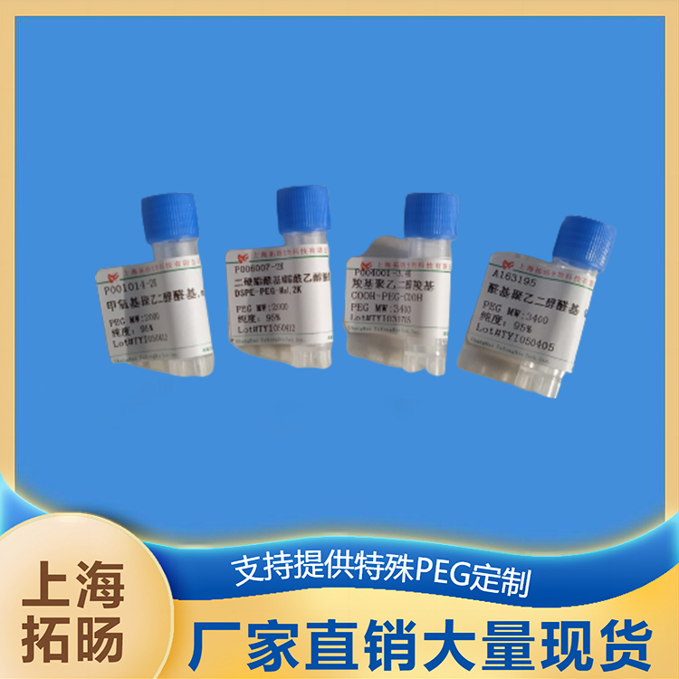 氨基聚乙二醇碘代乙酰基;IA-PEG-NH2