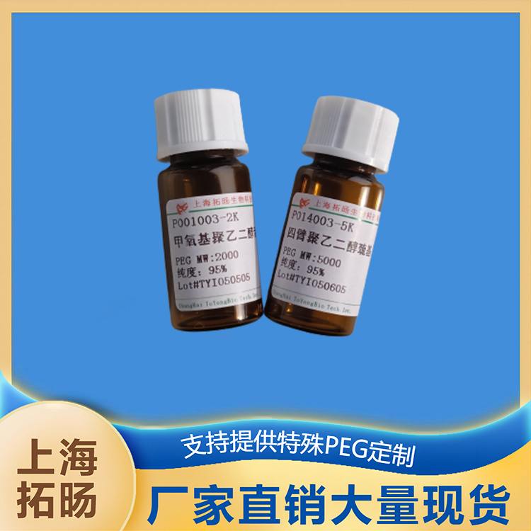 氨基聚乙二醇碘代乙酰基;IA-PEG-NH2