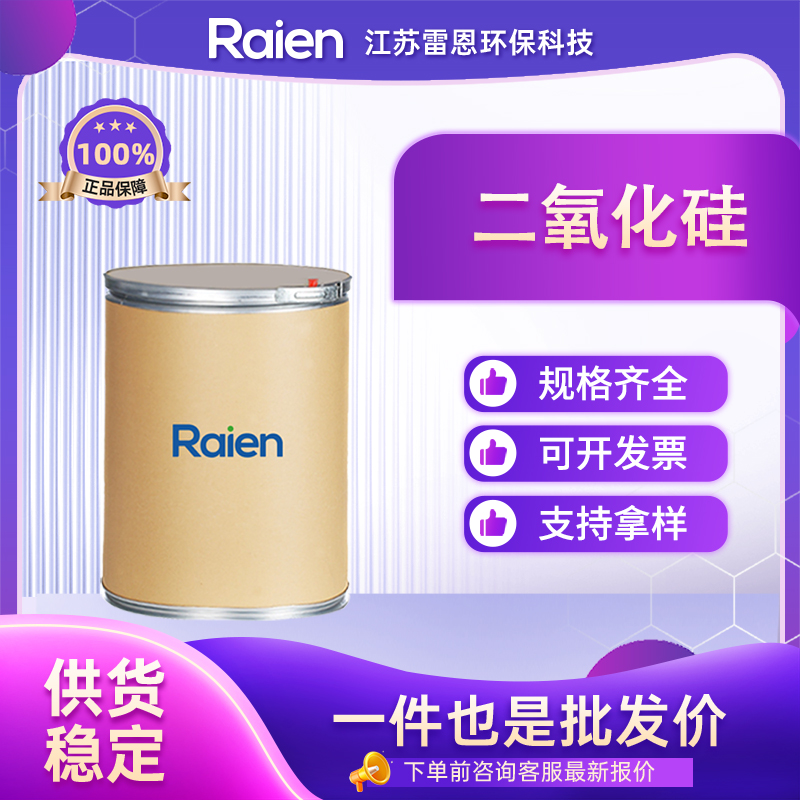 二氧化硅 14808-60-7 石英砂 合成中间体 抗结剂