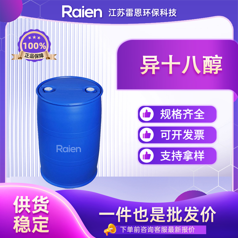 异十八醇 27458-93-1 异十八烷醇 香精香料 可分装