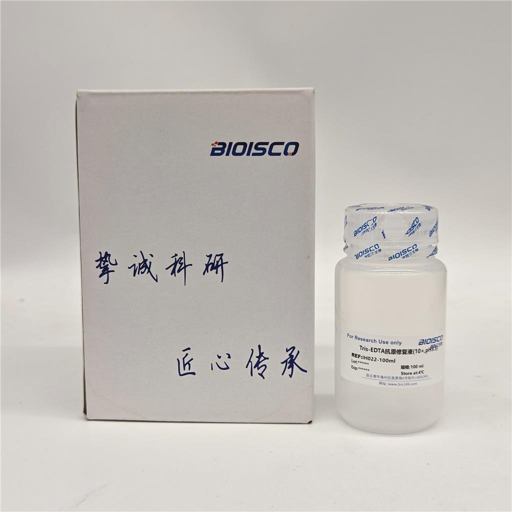 Tris-EDTA抗原修复液,PH可定制