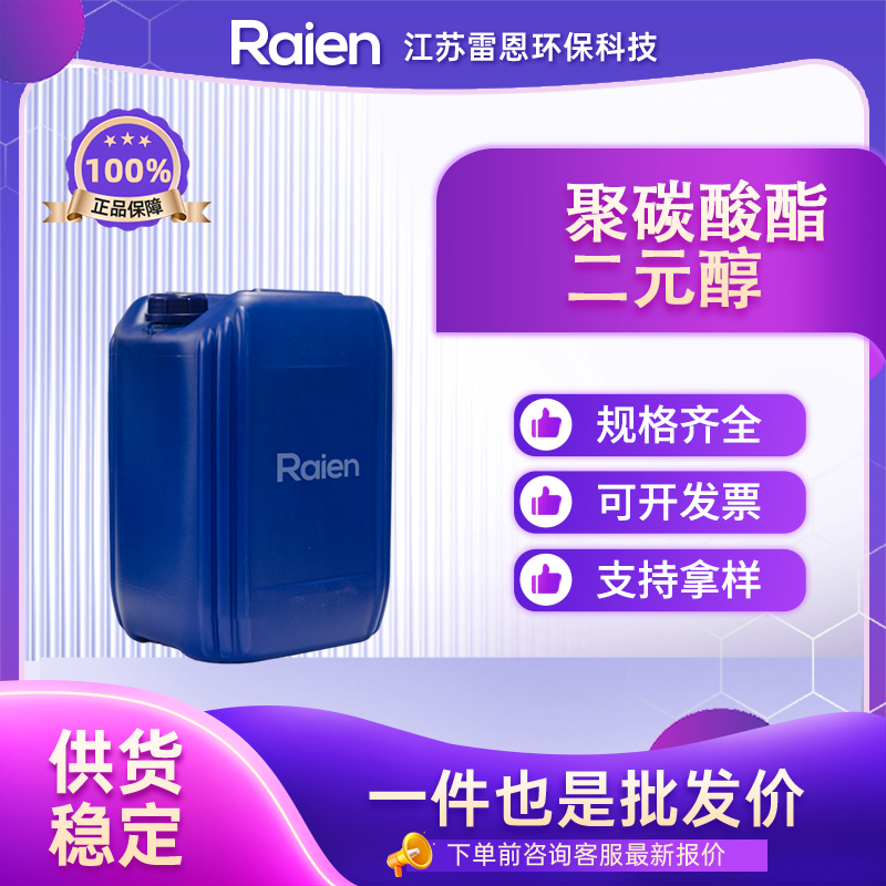 聚碳酸酯二元醇 中间体 支持试样 多种包装规格