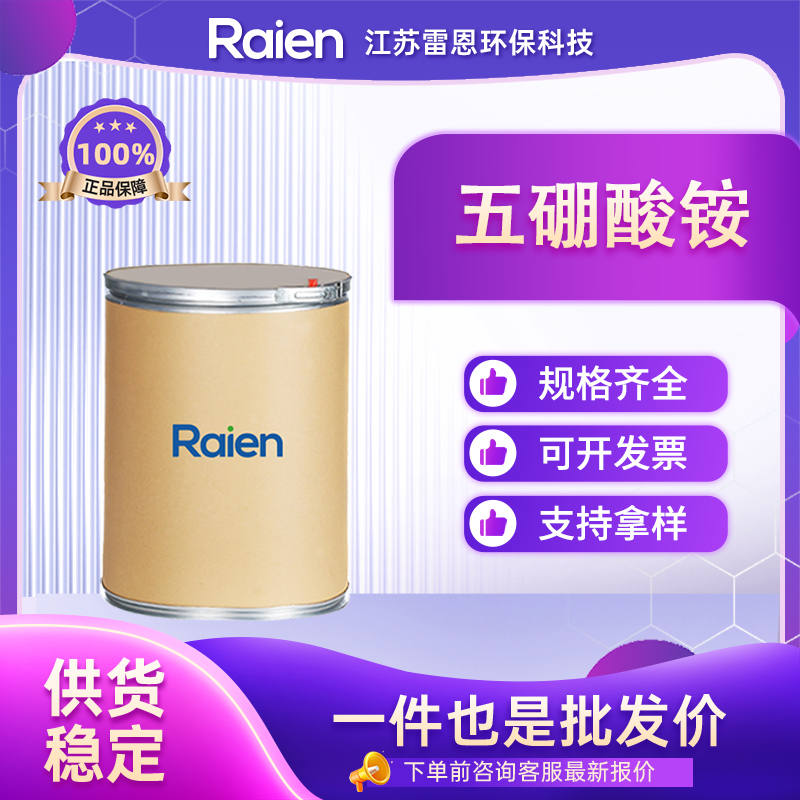 五硼酸铵 12007-89-5 硼酸銨 白色粉末桶装