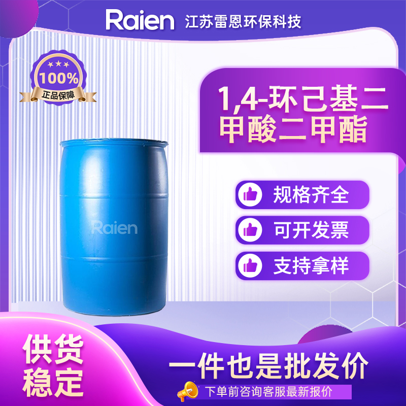 1,4-环己基二甲酸二甲酯 94-60-0 中间体 可试样