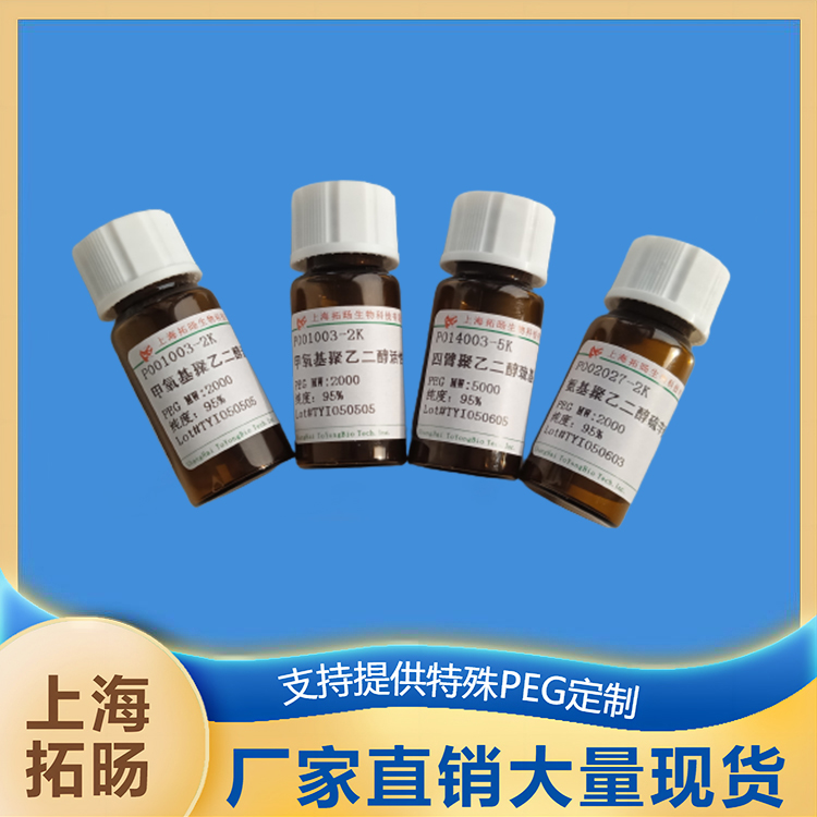 氨基聚乙二醇磷酸三苯酯;NH2-PEG-TPP