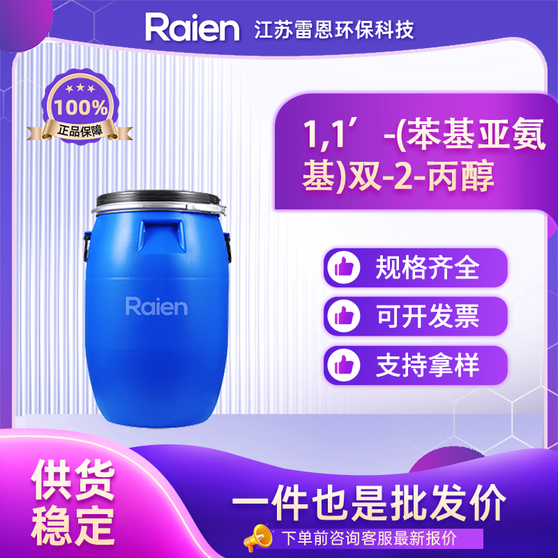 1,1’-(苯基亚氨基)双-2-丙醇 3077-13-2 透明液体