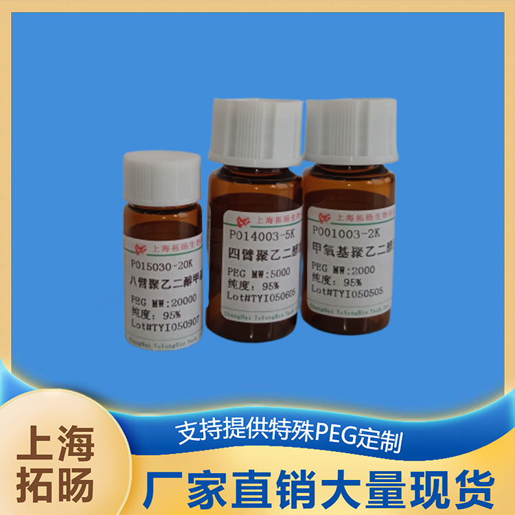 八臂聚乙二醇硫辛酸;8Arm PEG-LA