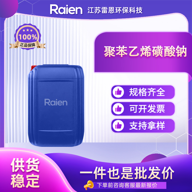 聚苯乙烯磺酸钠 25704-18-1 有机中间体 可试样