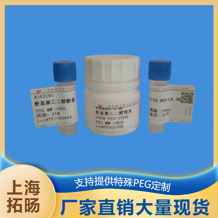 四臂聚乙二醇甲基丙烯酸酯,4Arm PEG-MAC