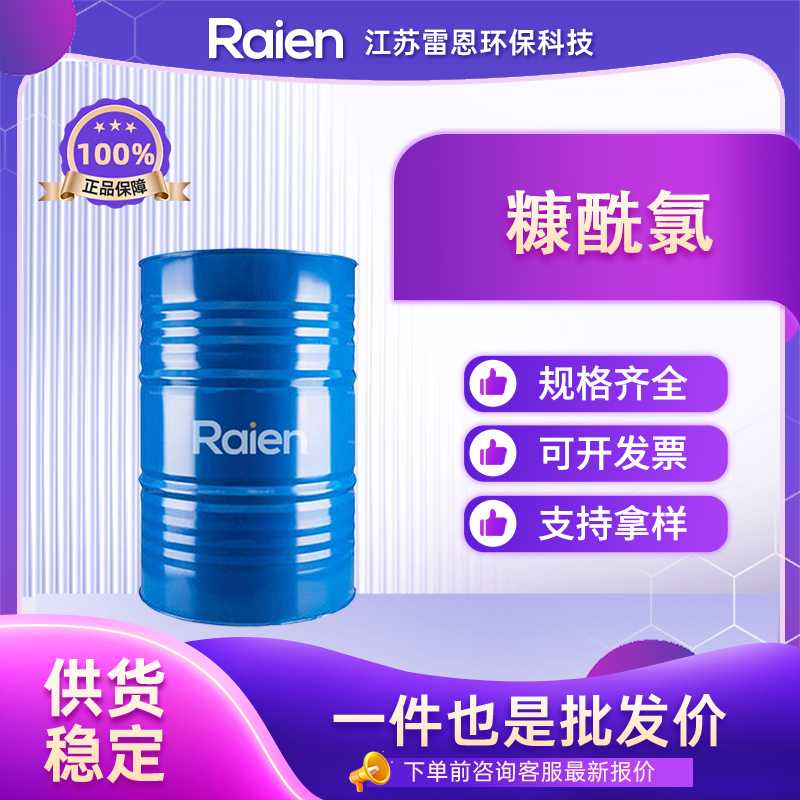 糠酰氯 527-69-5 呋喃甲酰氯 中间体 可试样