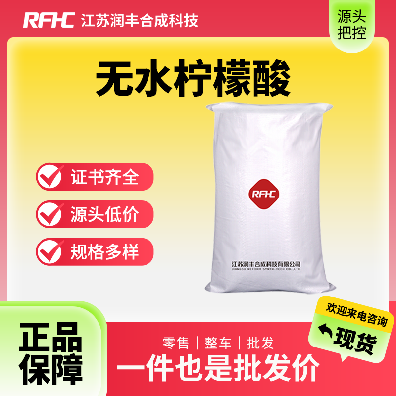 无水柠檬酸 77-92-9 无毒增塑剂 锅炉防垢剂