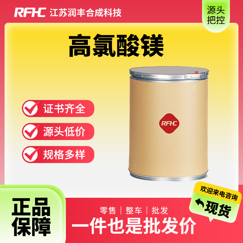 高氯酸镁,无水 10034-81-8 气体干燥剂