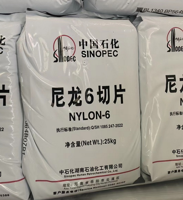 聚己内酰胺切片PA6、聚酰胺6、锦纶6，尼龙6