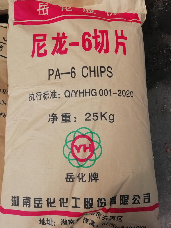 YH-系列  尼龙6切片、PA6、锦纶6切片