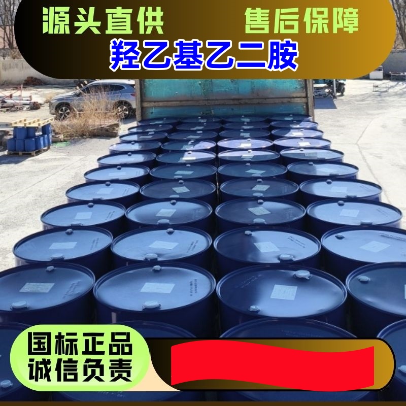 羟乙基乙二胺 货源直供 111-41-1 优级品 一桶起发