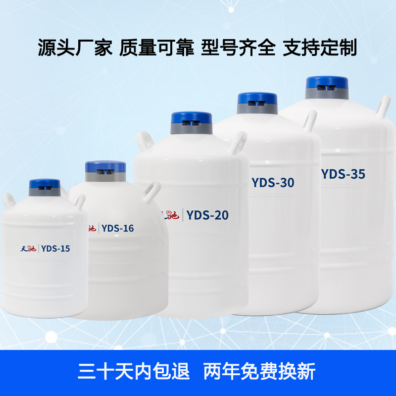 实验室液氮设备 天驰液氮罐 30升液氮罐大口径