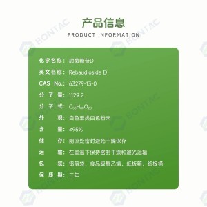 甜菊糖苷Reb-D（Stevia Reb-D）天然甜味剂 全酶法代糖  含量高