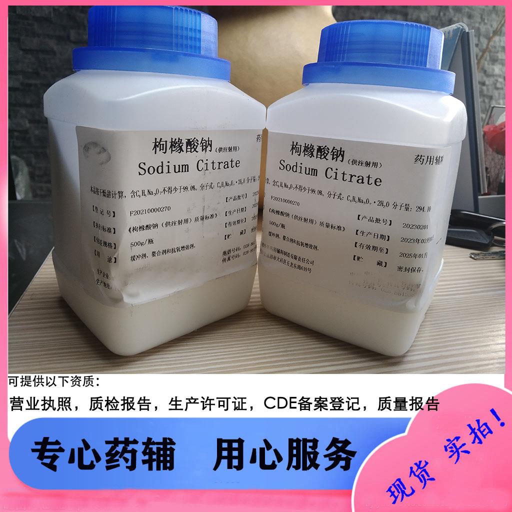 枸橼酸钠528.jpg
