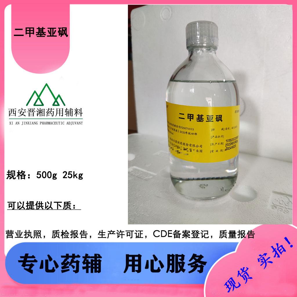 二甲基亚砜-尔康1.jpg 二甲基亚砜-尔康1.jpg