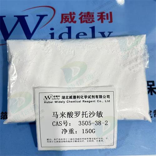 3505-38-2 马来酸罗托沙敏 (3).jpg