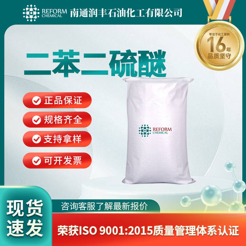 二苯二硫醚882-33-7医药中间体 通用试剂 按需分装 润丰