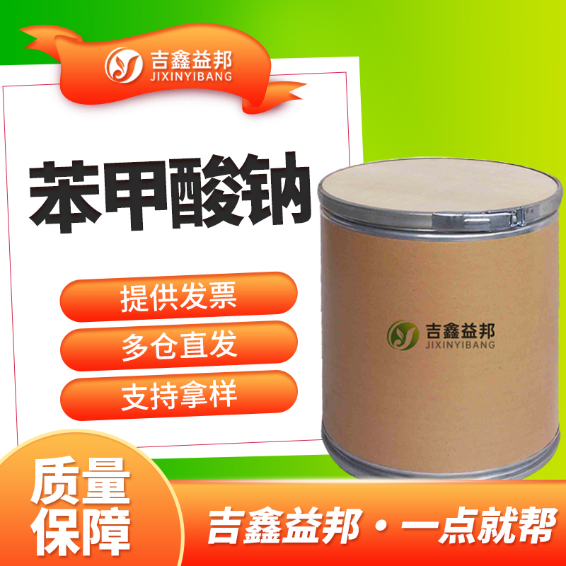 苯甲酸钠，532-32-1，食品添加剂