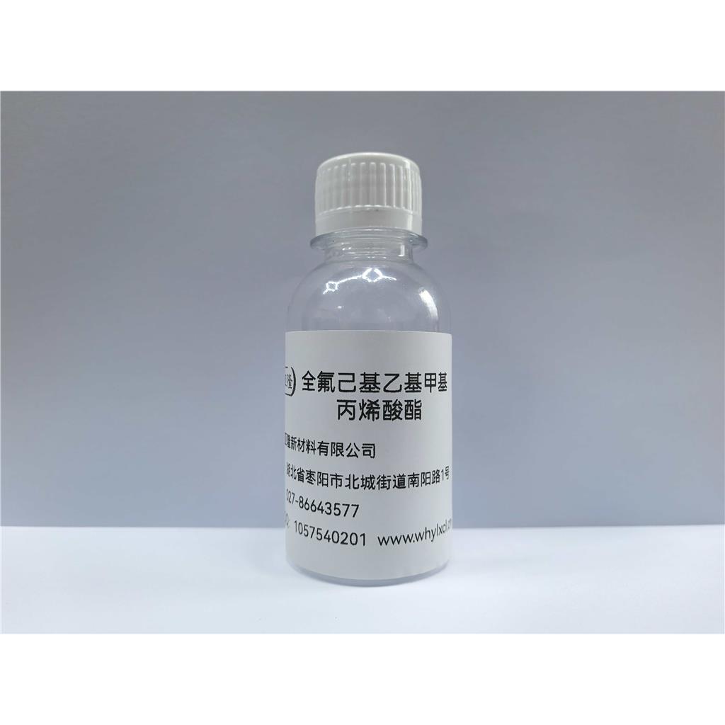 全氟己基乙基甲基丙烯酸酯