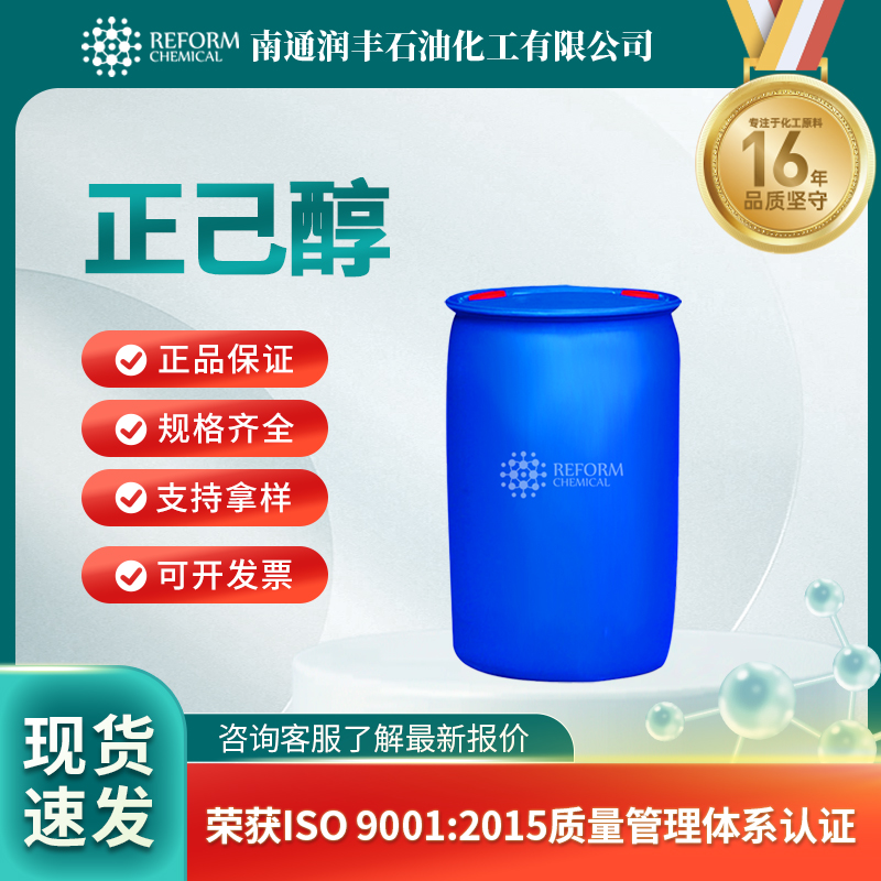 正己醇111-27-3合成香料 食品添加剂 按需分装 润丰