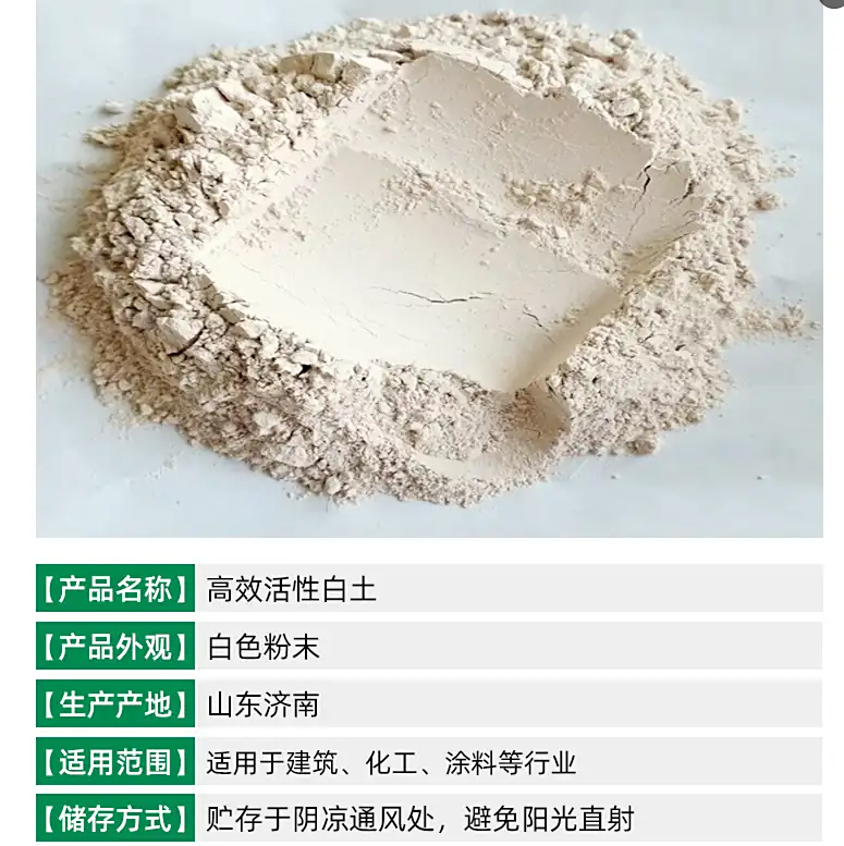 工业级/食品级，活性白土 120目