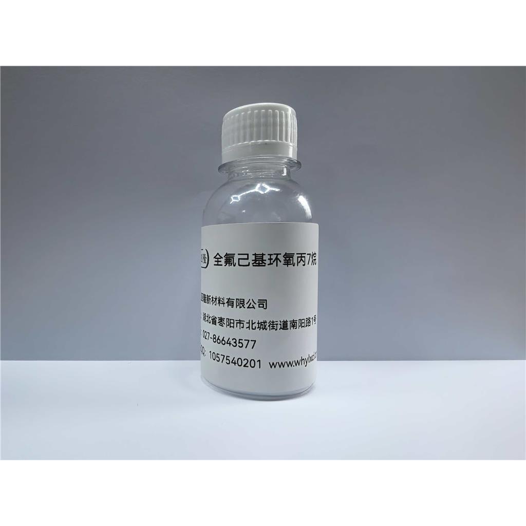 全氟己基环氧丙7烷