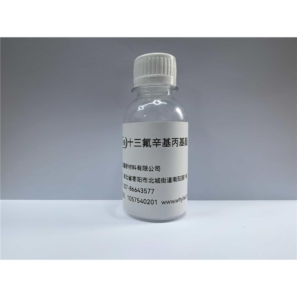 十三氟辛基丙基醚