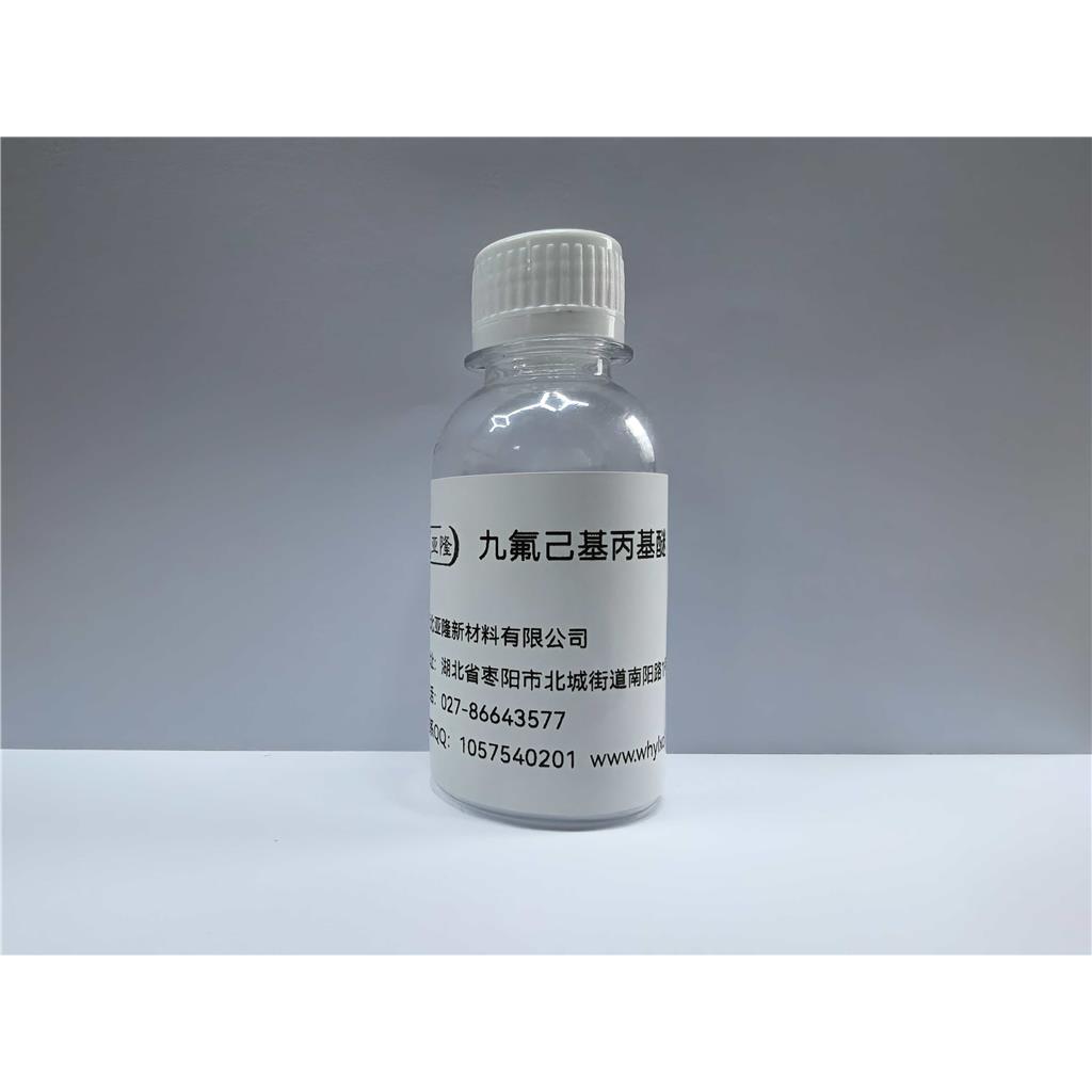 九氟己基丙基醚