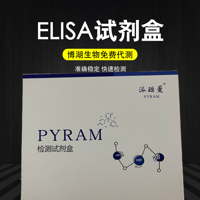 小鼠激活蛋白C(APC)ELISA试剂盒