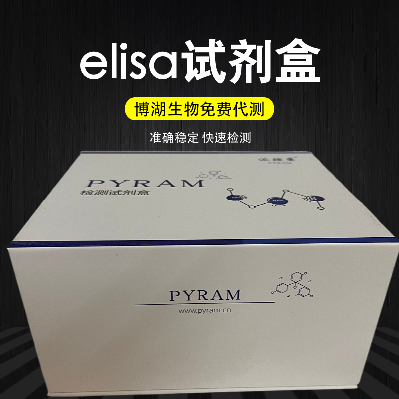 小鼠激活蛋白C(APC)ELISA试剂盒