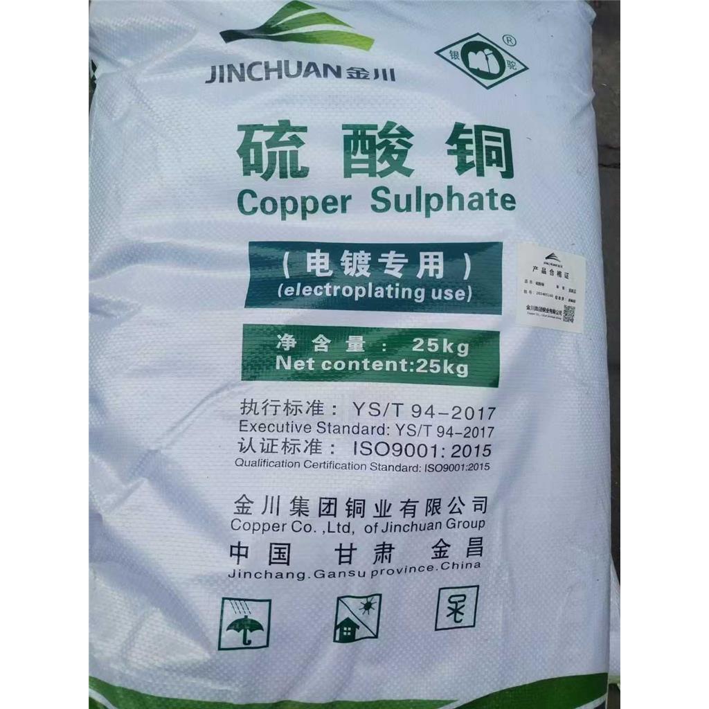 五水硫酸铜，国标98%，一袋起订